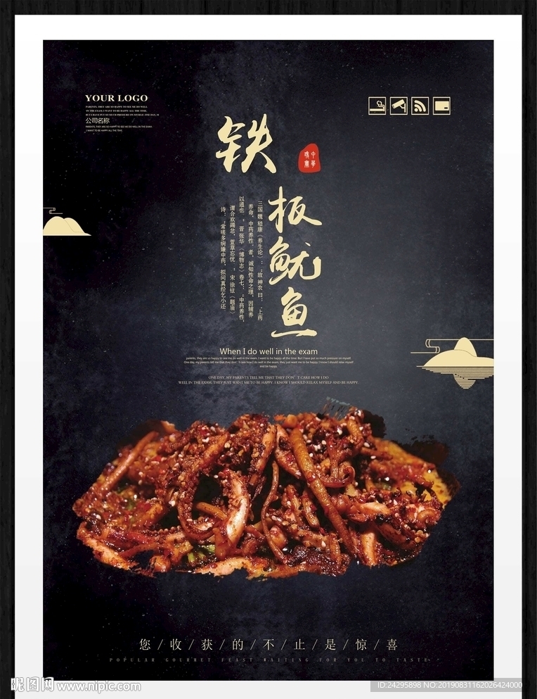 铁板鱿鱼