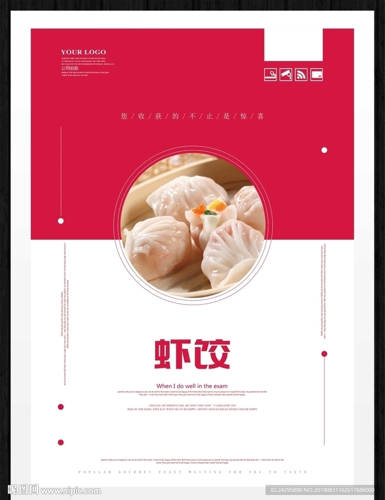 虾饺