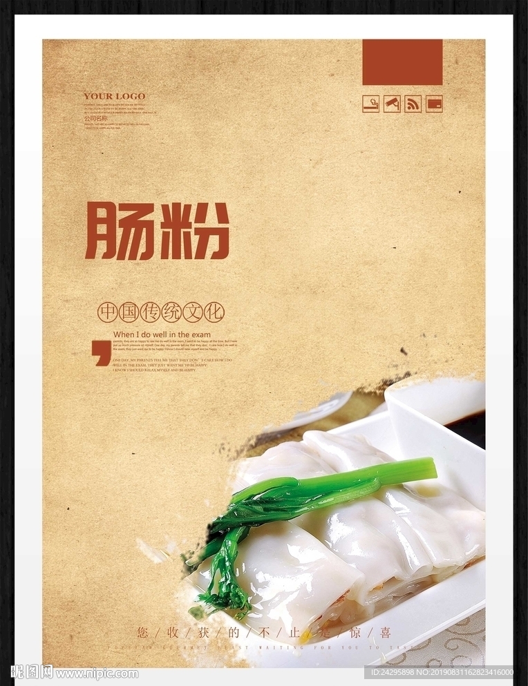 肠粉
