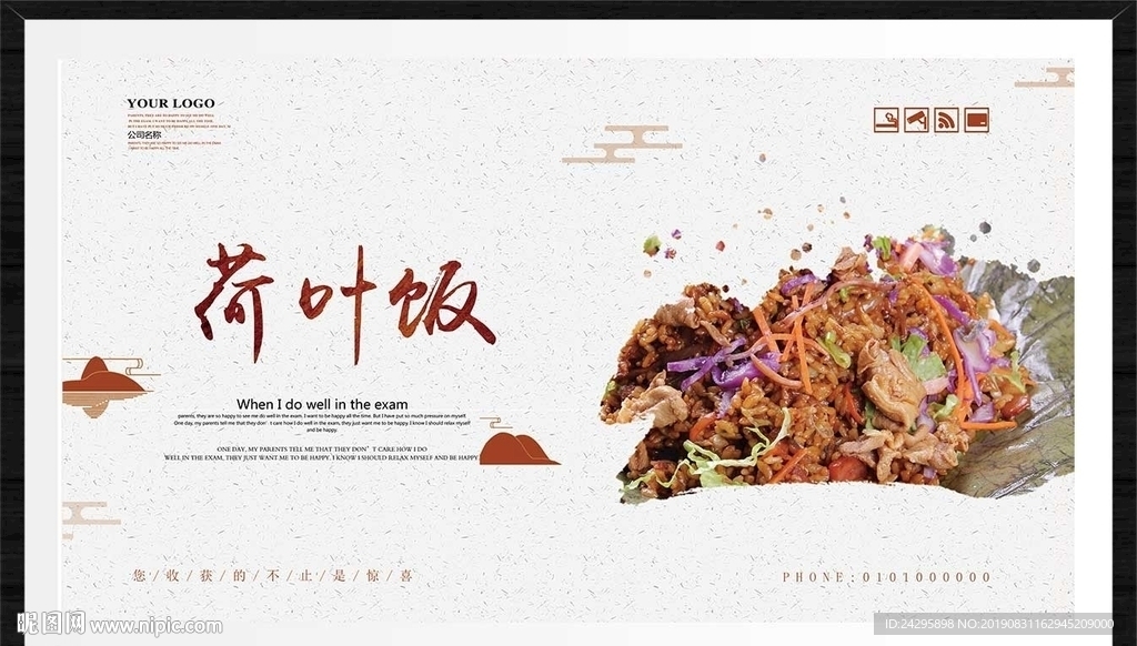 荷叶饭