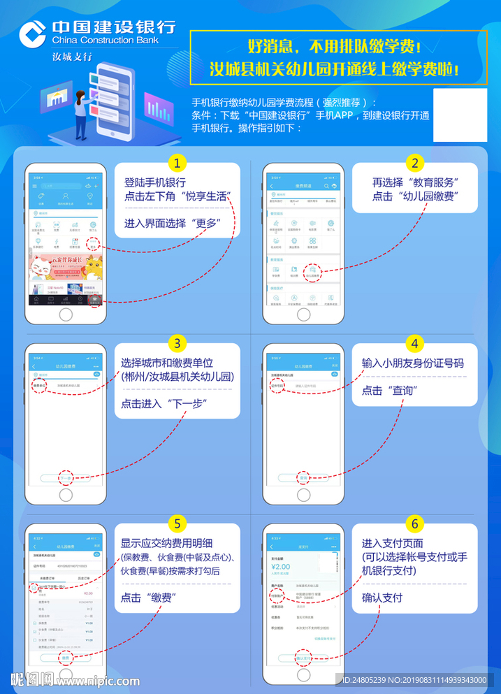 建行手机银行幼儿园缴费宣传单