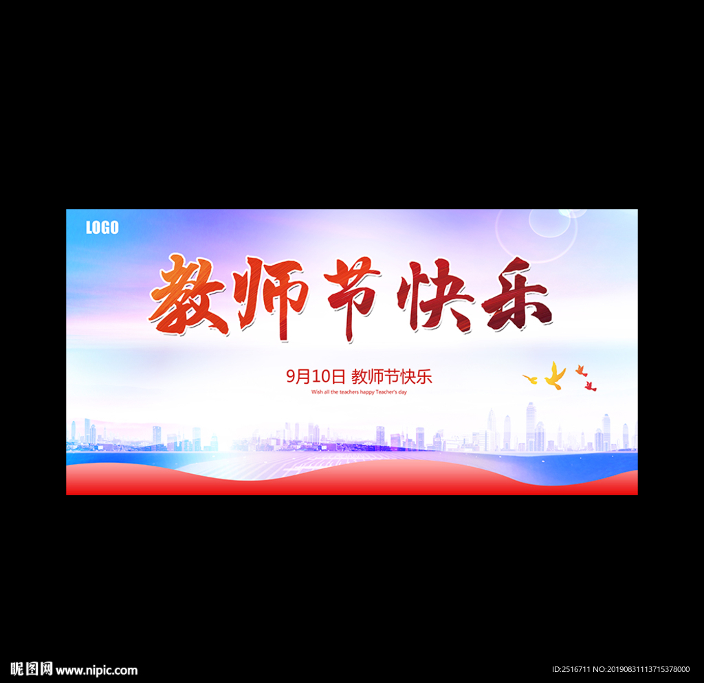 教师节