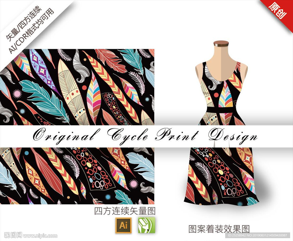 矢量手绘羽毛四方连续