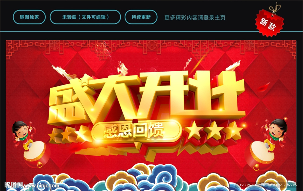 盛大开业