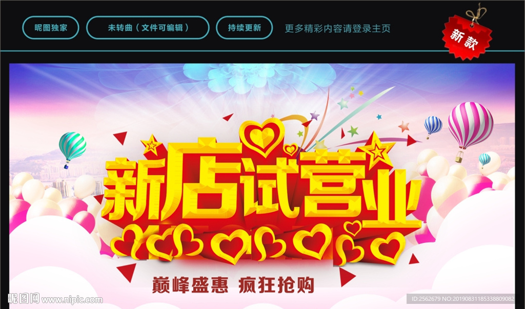 新店试营业