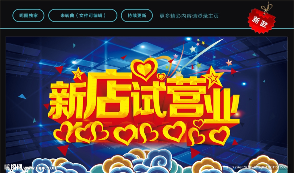 新店试营业