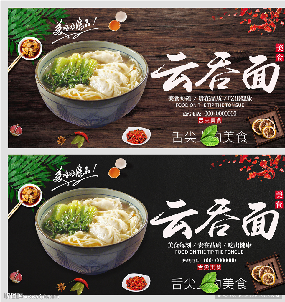 云吞面