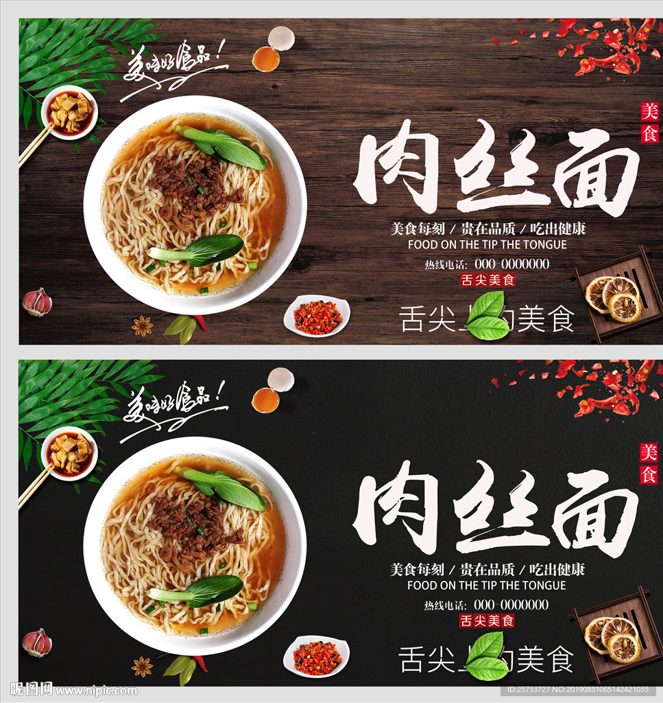 肉丝面