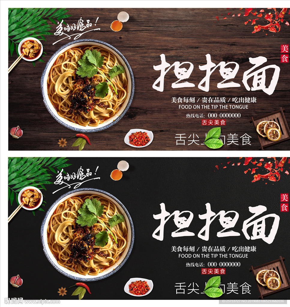 担担面