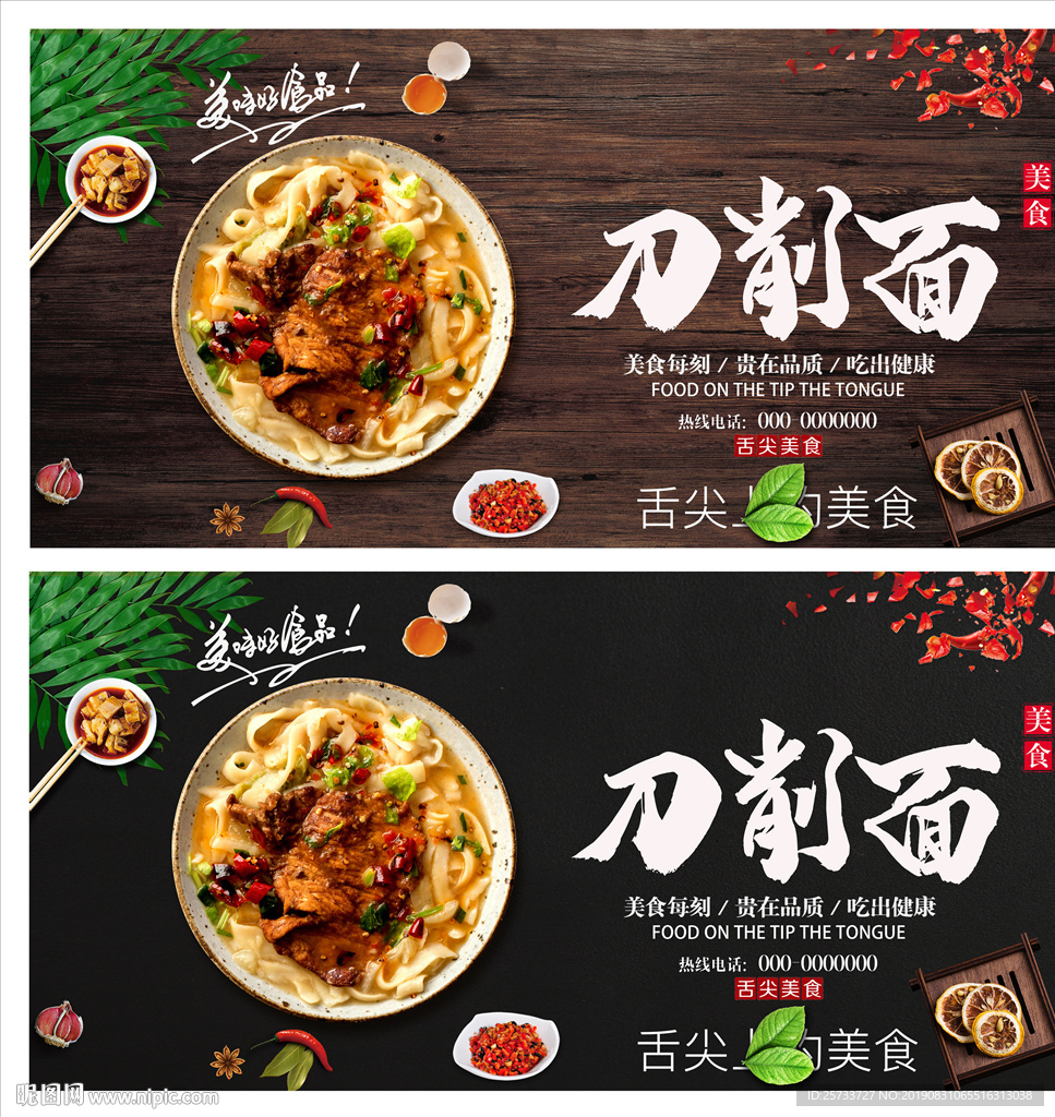 刀削面
