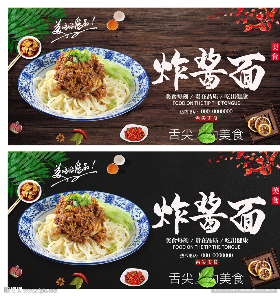 炸酱面