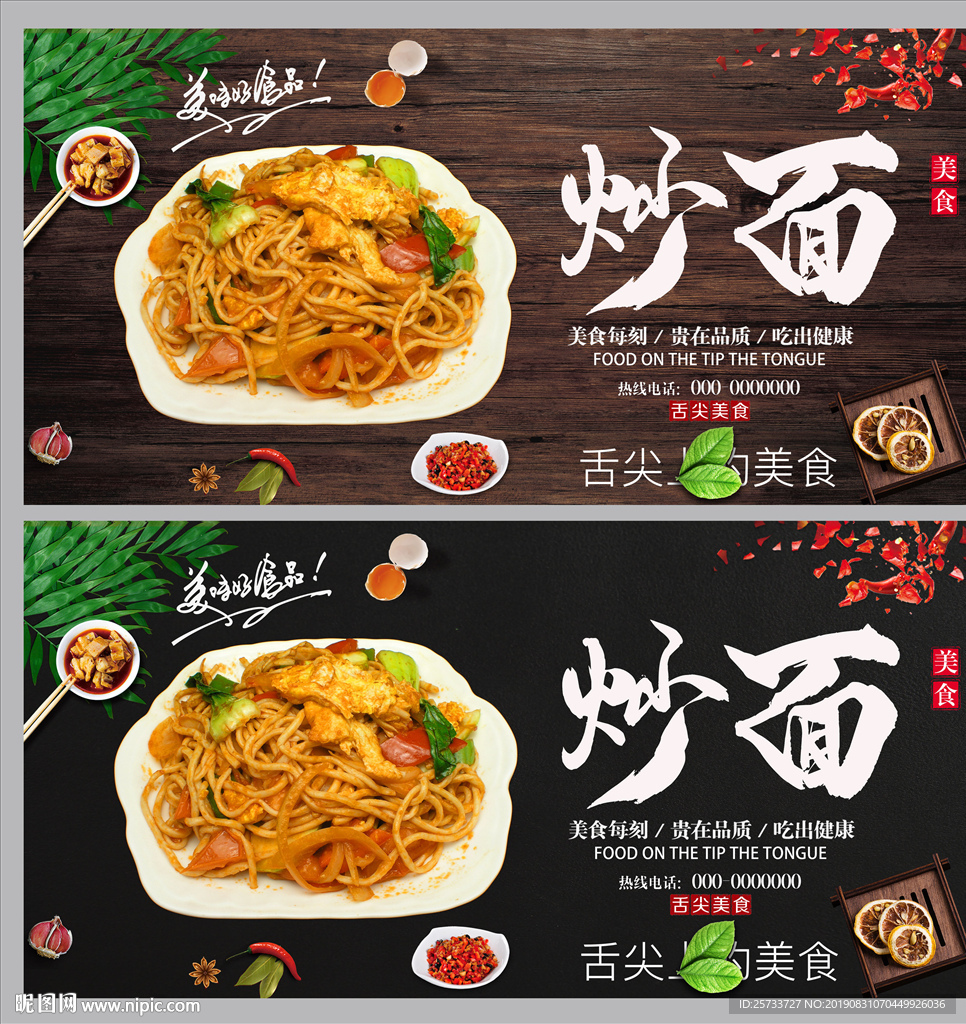 炒面