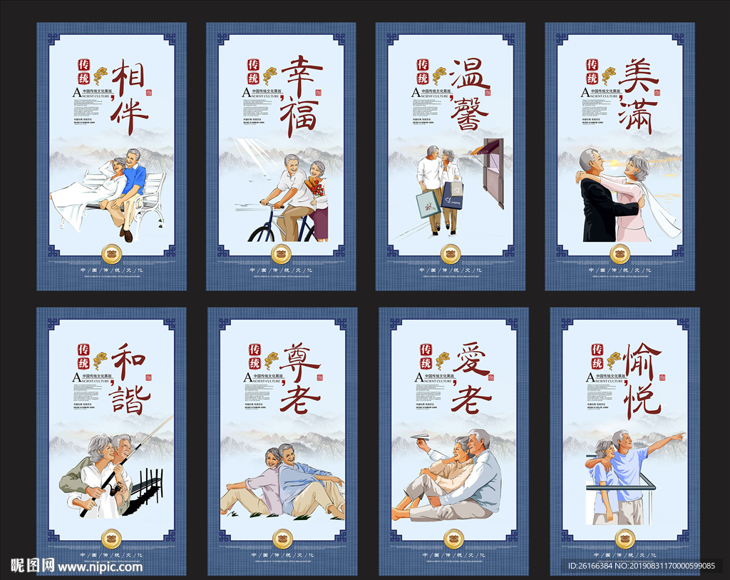 养老文化