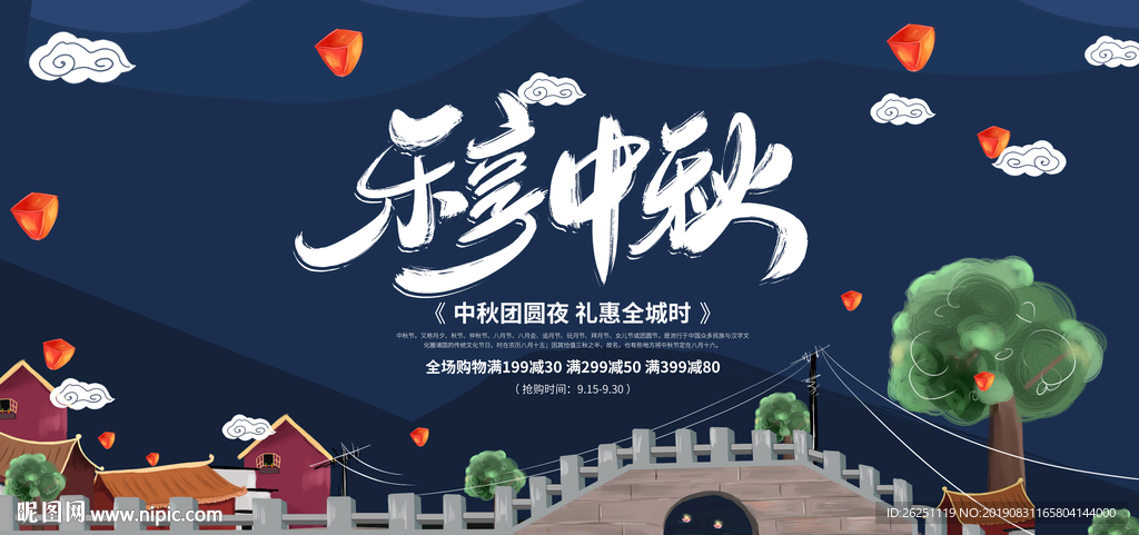 中秋节