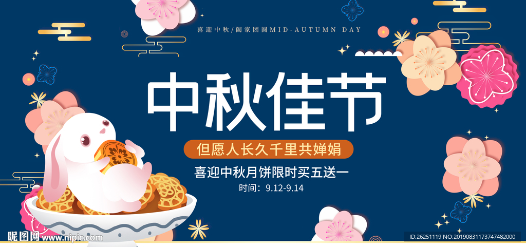中秋佳节