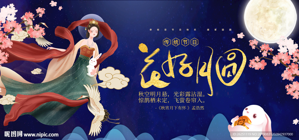 中秋节
