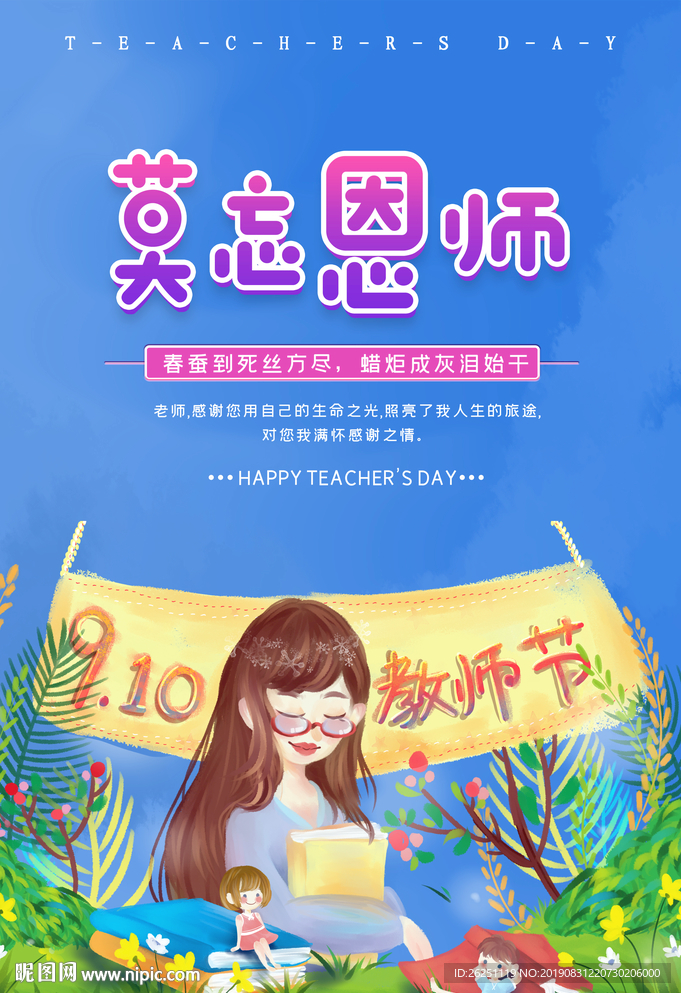 教师节