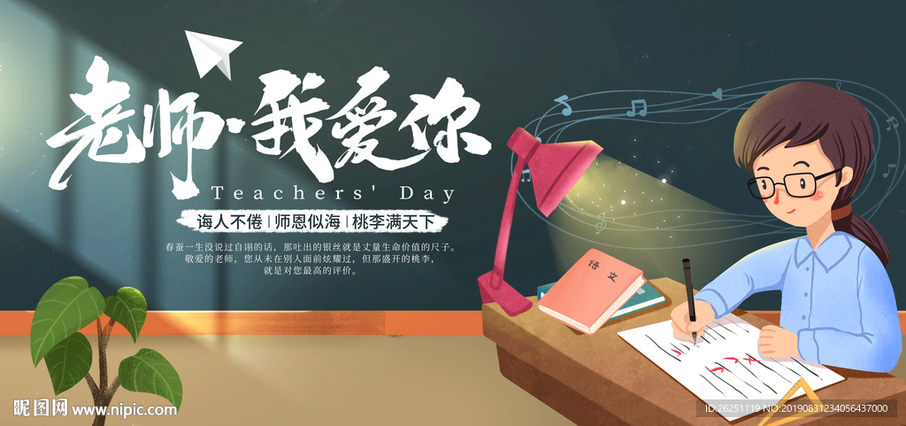 教师节