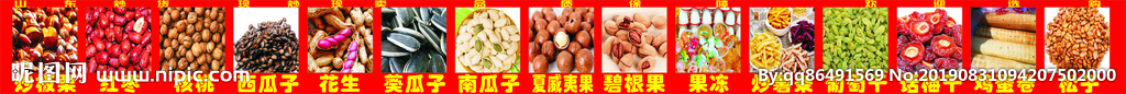 山东炒货 坚果 干果 炒货店