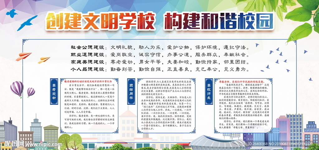 校园文明海报