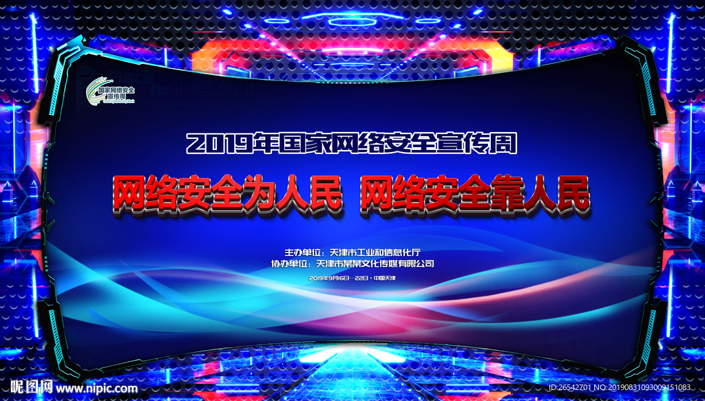 网络安全