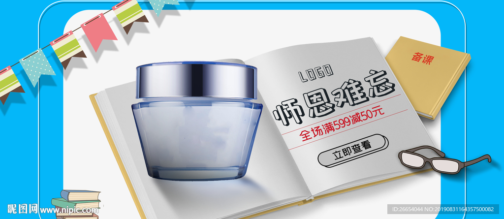 教师节海报美妆清新