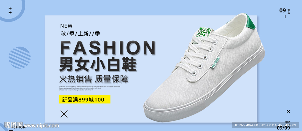 小白鞋运动风海报设计
