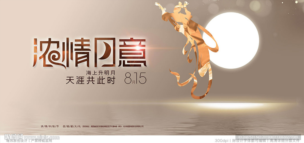 中秋节广告
