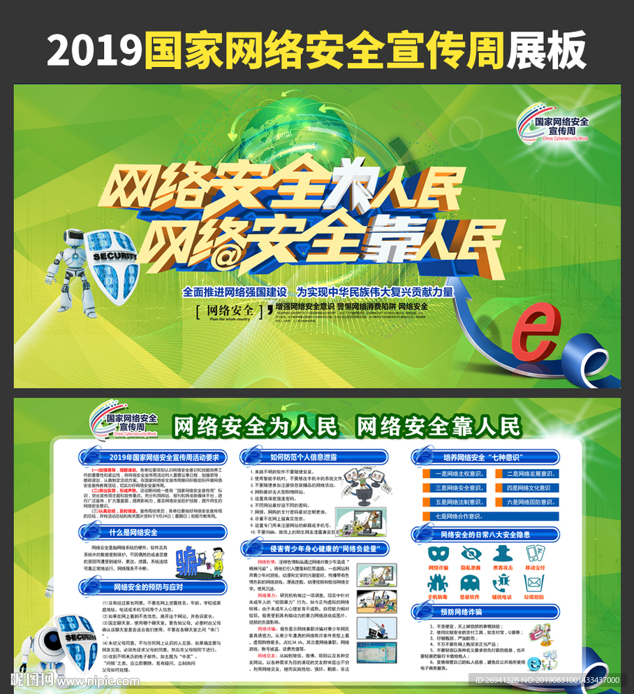 2019网络安全宣传周图片