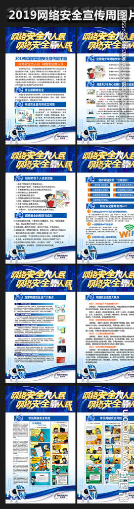 2019国家网络安全宣传周挂图