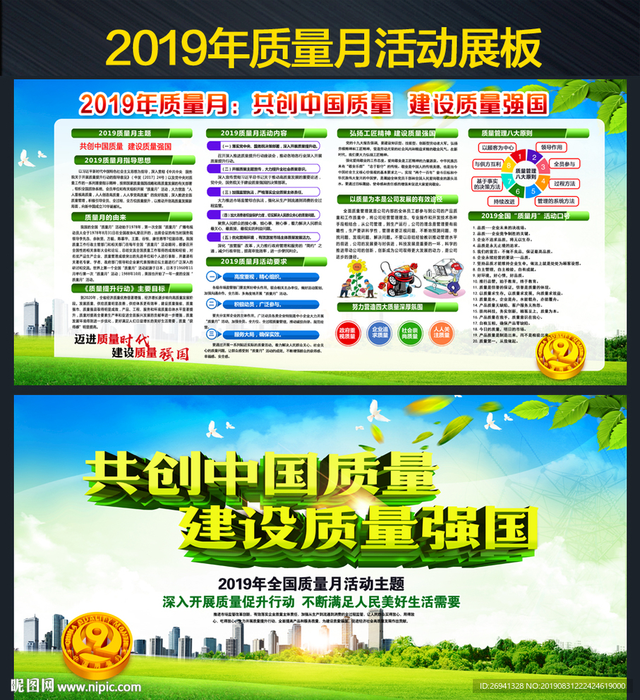 2019年质量月展板