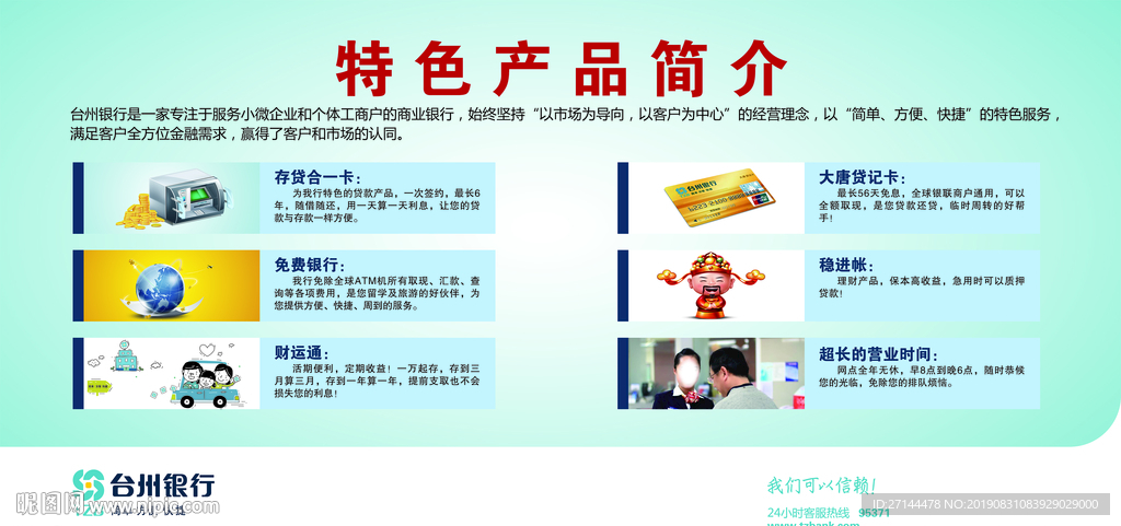 台州银行