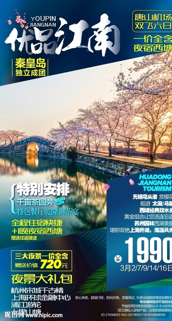 G-2月优品江南-微信图