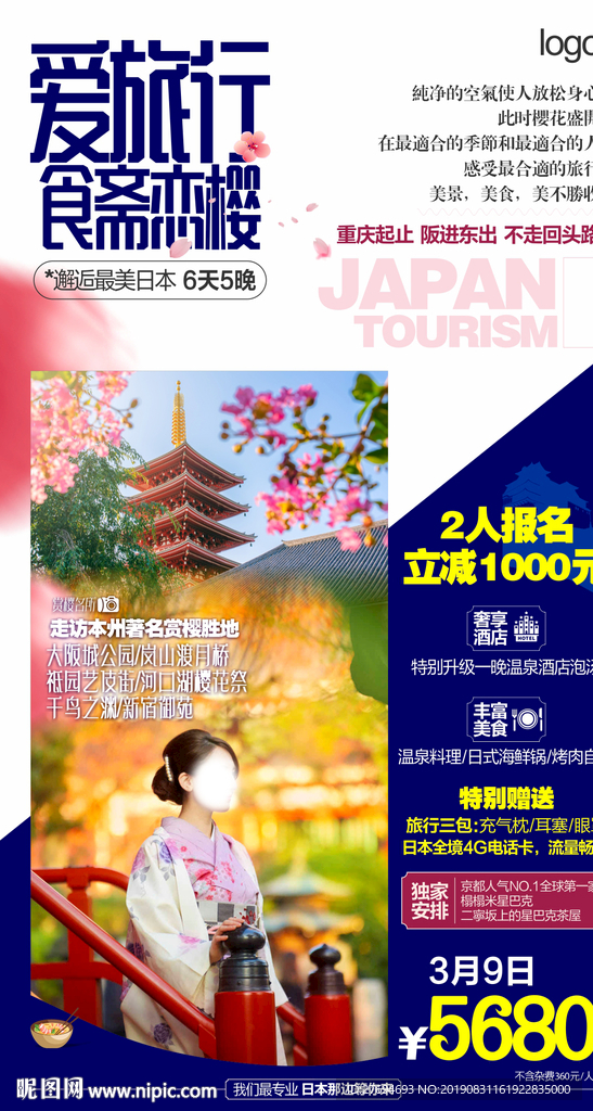 G-爱日本食斋恋樱