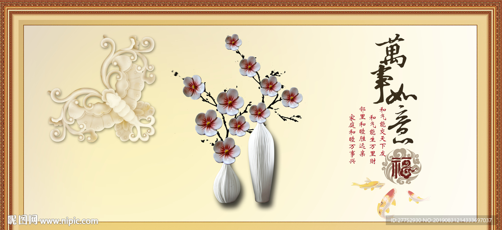 万事如意