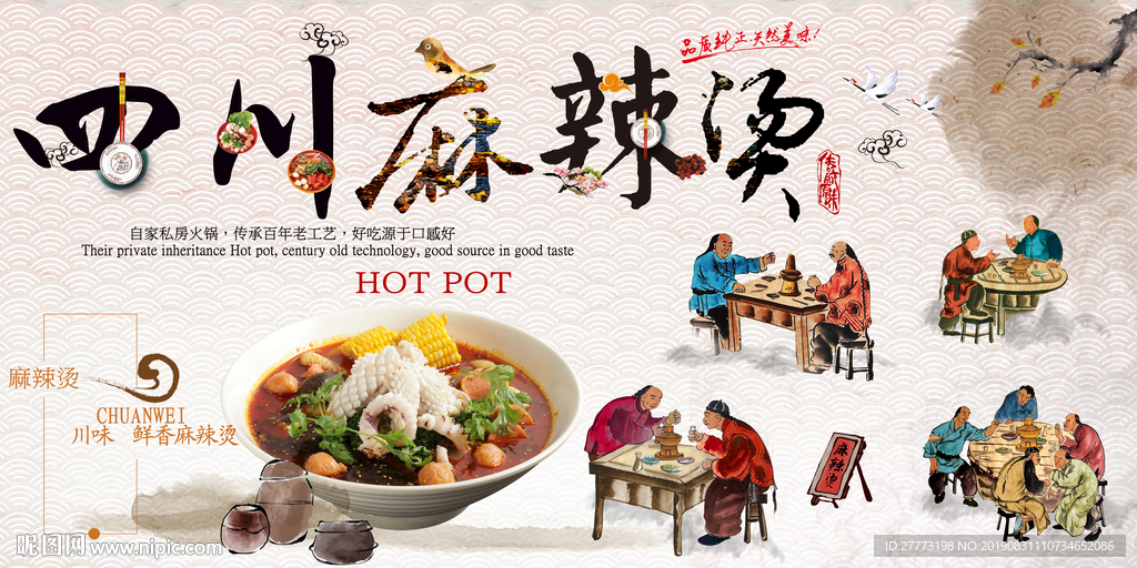 四川麻辣烫背景墙