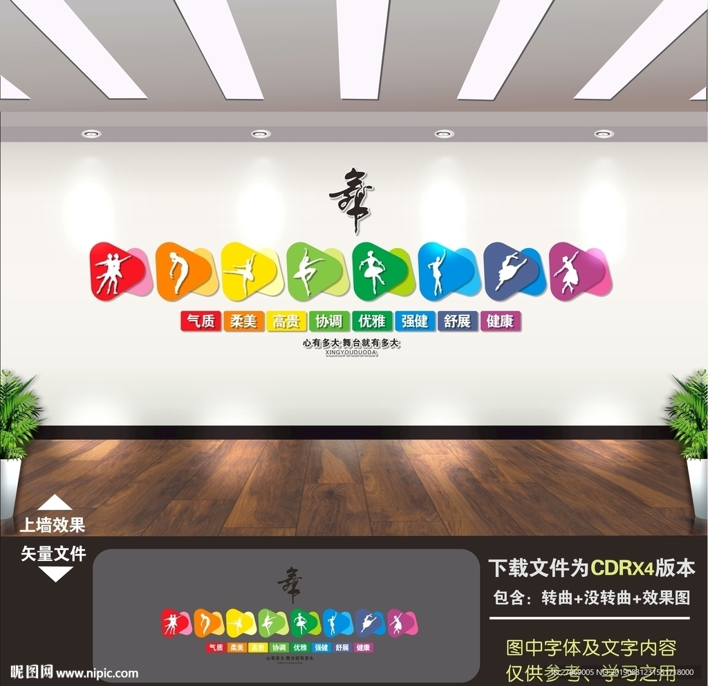 舞蹈室