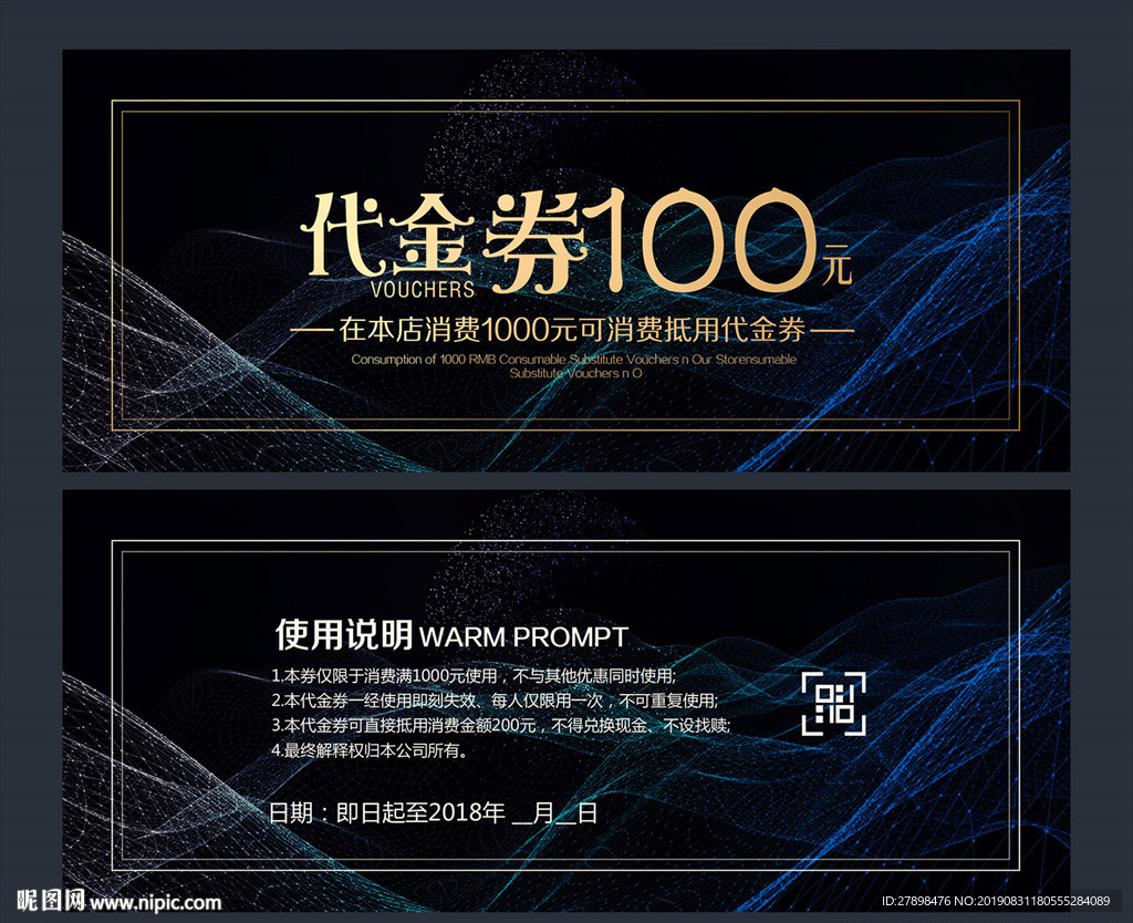 代金卷