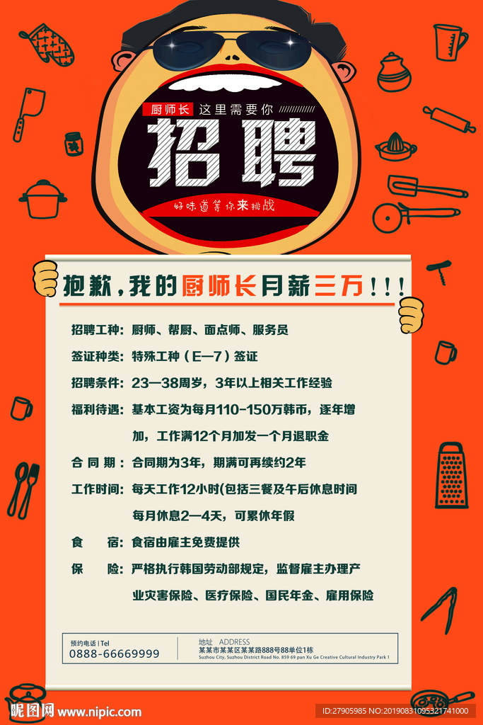 厨师招聘海报
