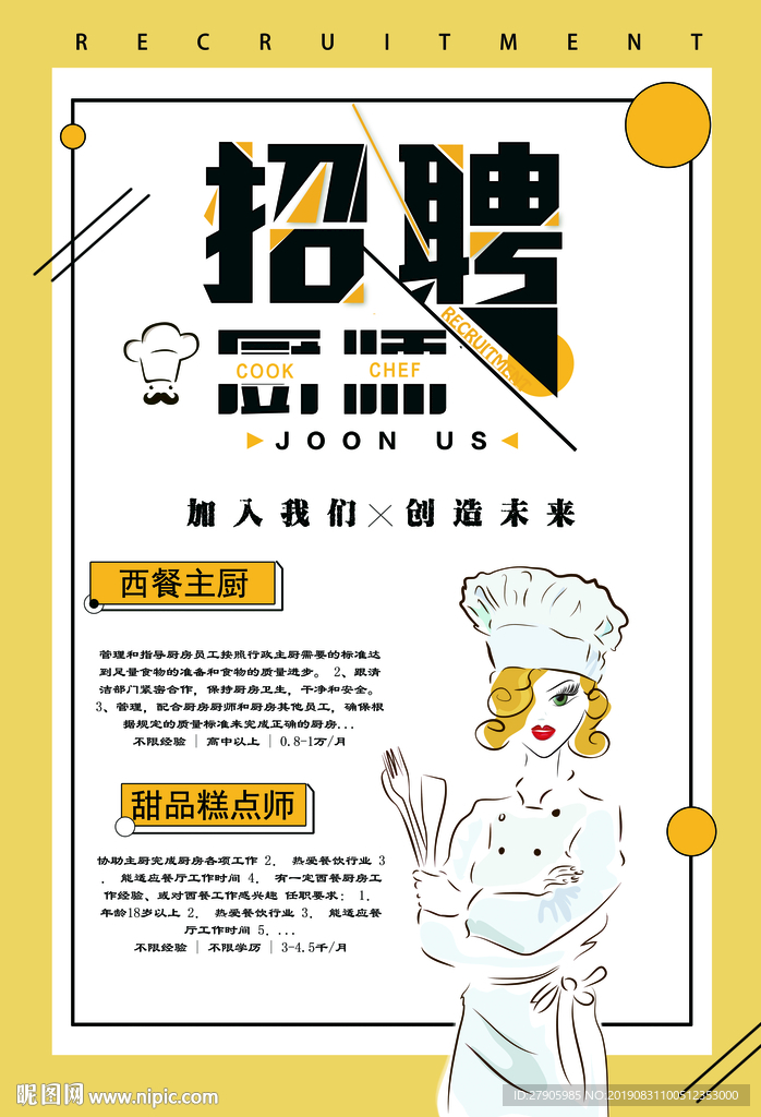 西餐厨师招聘海报