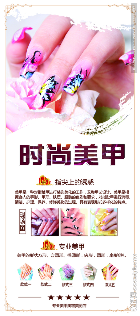 美甲易拉宝