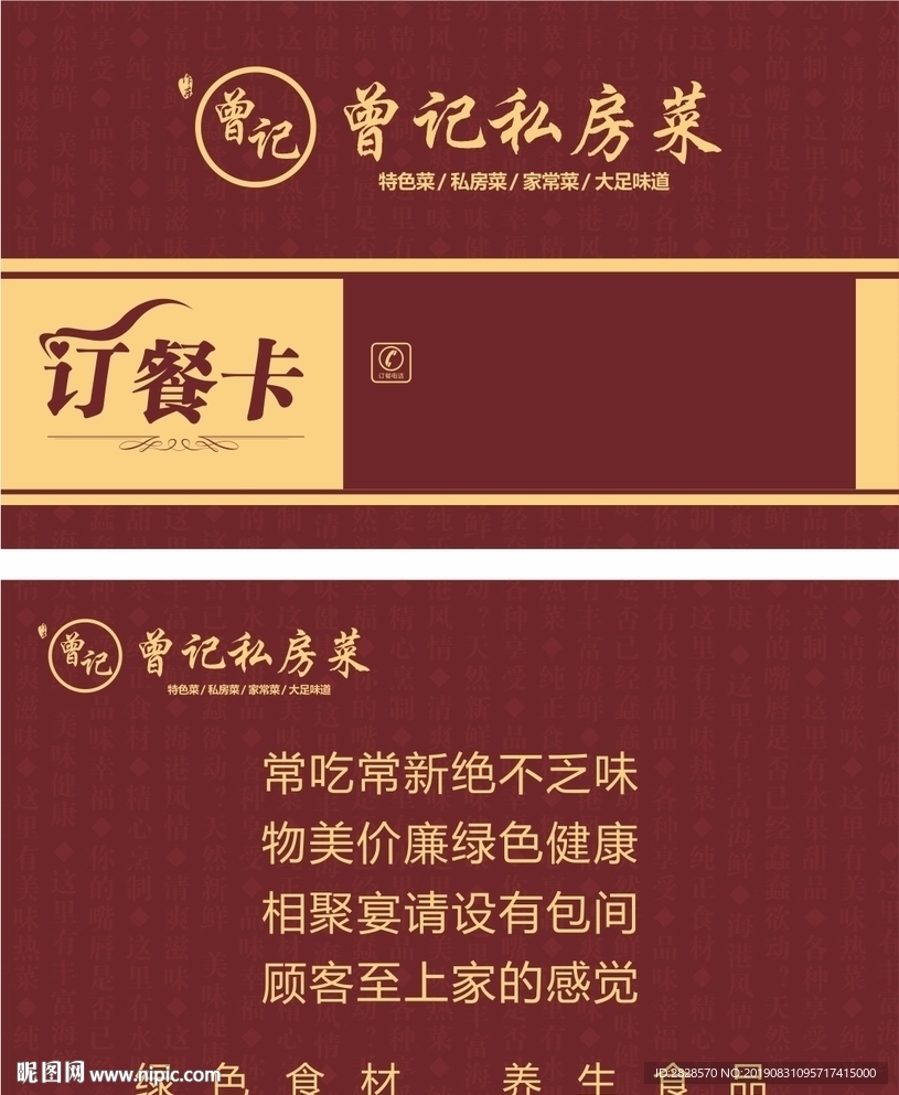 中餐订餐卡