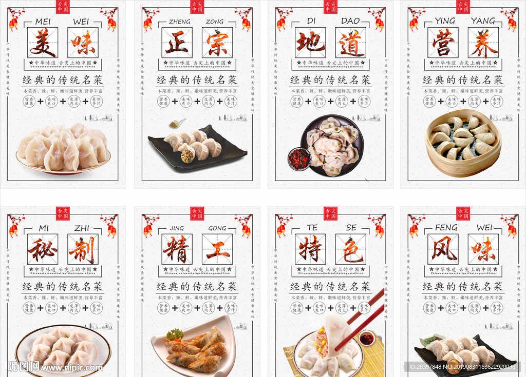 饺子