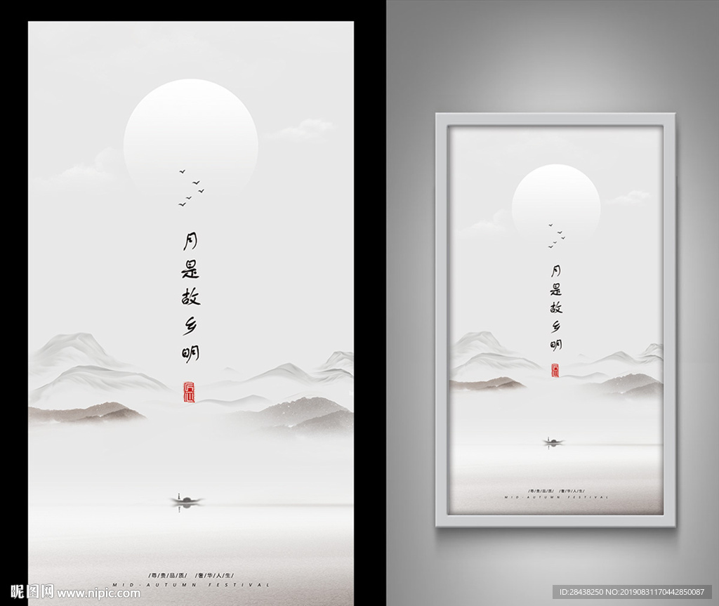 中秋