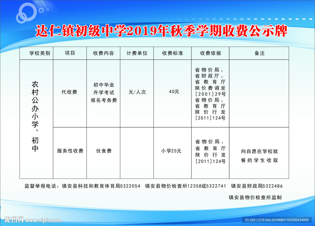 2019收费公示牌中学