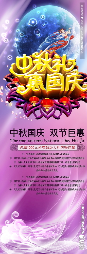 国庆节促销展架
