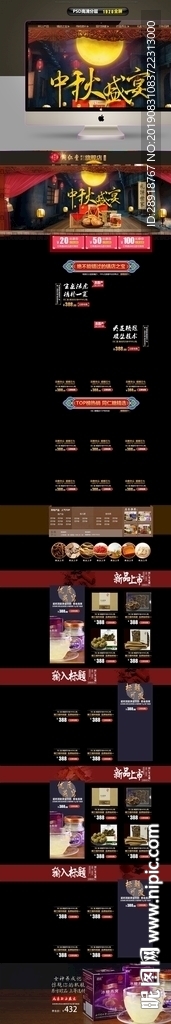 中秋节国庆节详情页