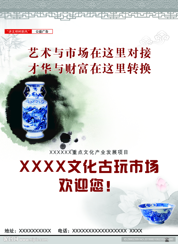 古玩市场公益广告