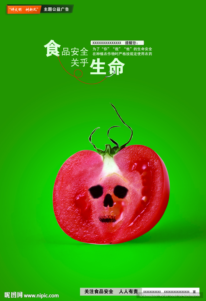 食品安全公益广告