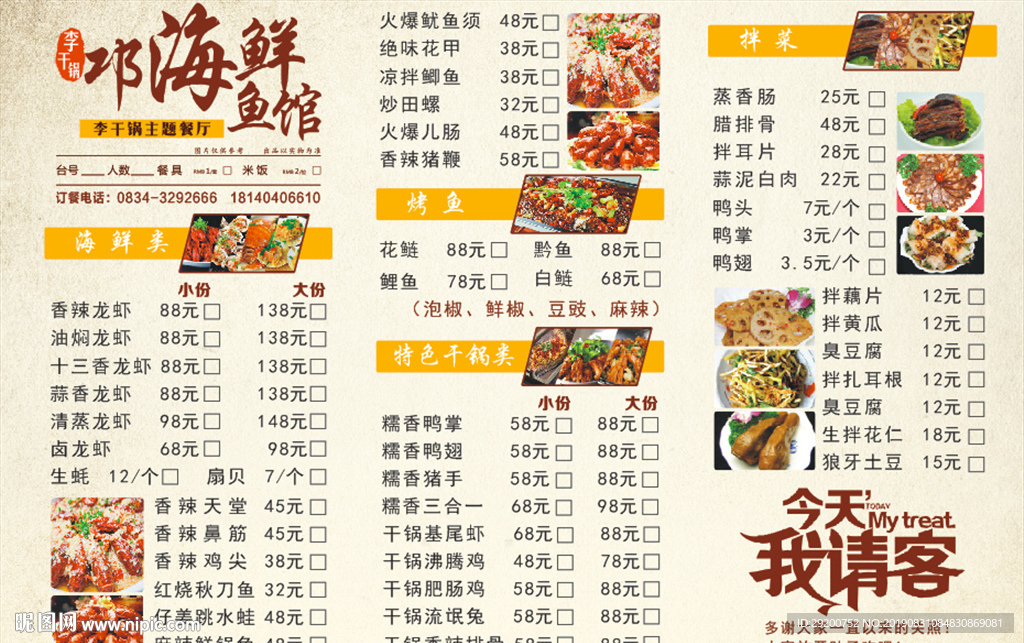 菜单  海鲜